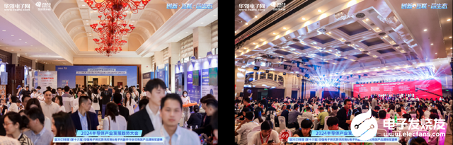 创新·互联·芯生态 2024半导体产业发展趋势大会暨颁奖盛典圆满举办(图1)