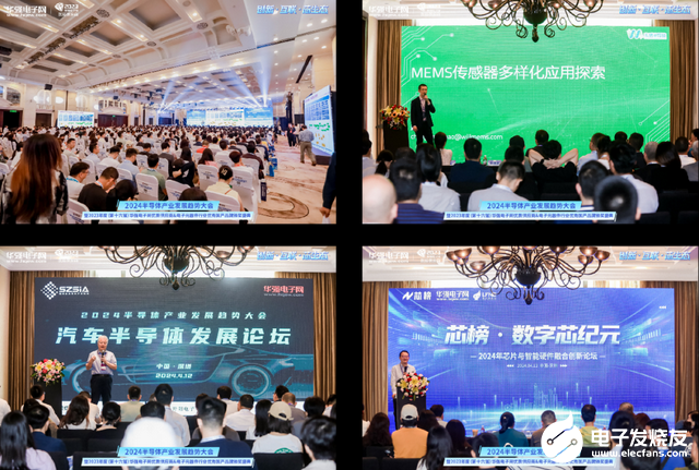 创新·互联·芯生态 2024半导体产业发展趋势大会暨颁奖盛典圆满举办(图2)