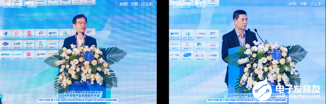 创新·互联·芯生态 2024半导体产业发展趋势大会暨颁奖盛典圆满举办(图3)