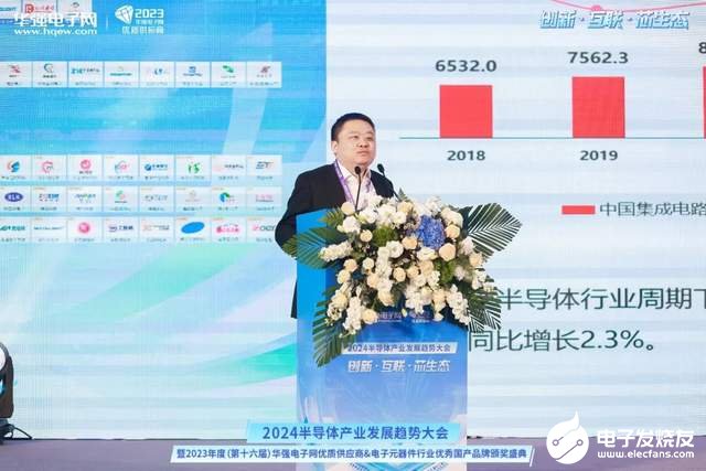 创新·互联·芯生态 2024半导体产业发展趋势大会暨颁奖盛典圆满举办(图4)