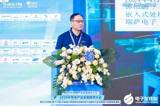 创新·互联·芯生态 2024半导体产业发展趋势大会暨颁奖盛典圆满举办(图5)