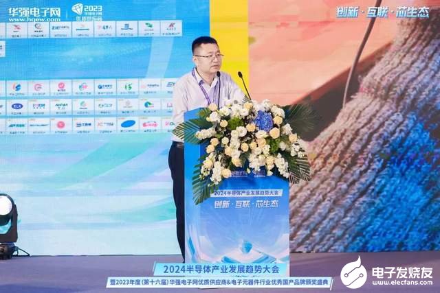 创新·互联·芯生态 2024半导体产业发展趋势大会暨颁奖盛典圆满举办(图6)