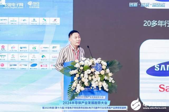 创新·互联·芯生态 2024半导体产业发展趋势大会暨颁奖盛典圆满举办(图7)