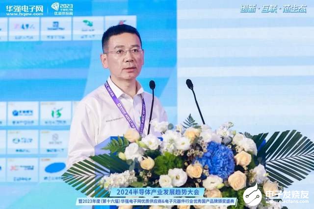 创新·互联·芯生态 2024半导体产业发展趋势大会暨颁奖盛典圆满举办(图8)