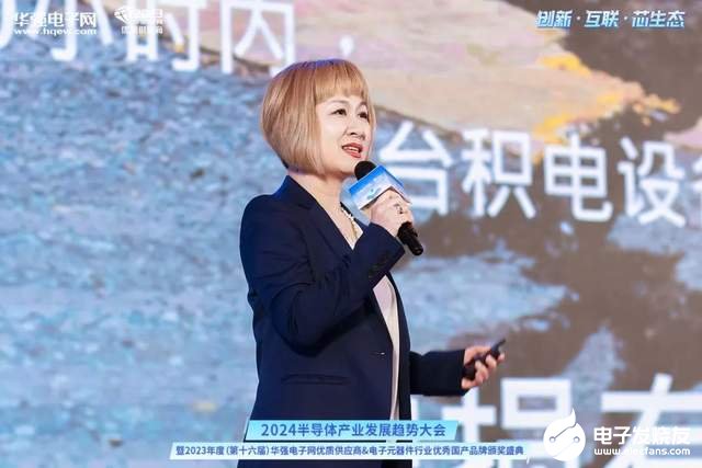 创新·互联·芯生态 2024半导体产业发展趋势大会暨颁奖盛典圆满举办(图9)