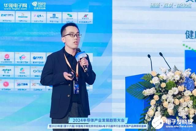 创新·互联·芯生态 2024半导体产业发展趋势大会暨颁奖盛典圆满举办(图11)