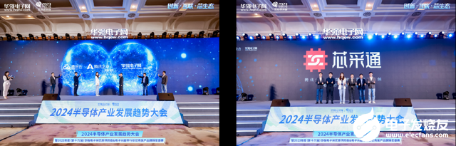 创新·互联·芯生态 2024半导体产业发展趋势大会暨颁奖盛典圆满举办(图12)