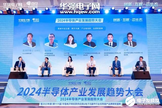 创新·互联·芯生态 2024半导体产业发展趋势大会暨颁奖盛典圆满举办(图13)