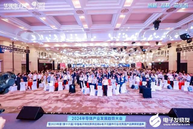 创新·互联·芯生态 2024半导体产业发展趋势大会暨颁奖盛典圆满举办(图14)