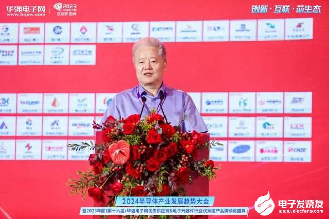 创新·互联·芯生态 2024半导体产业发展趋势大会暨颁奖盛典圆满举办(图15)