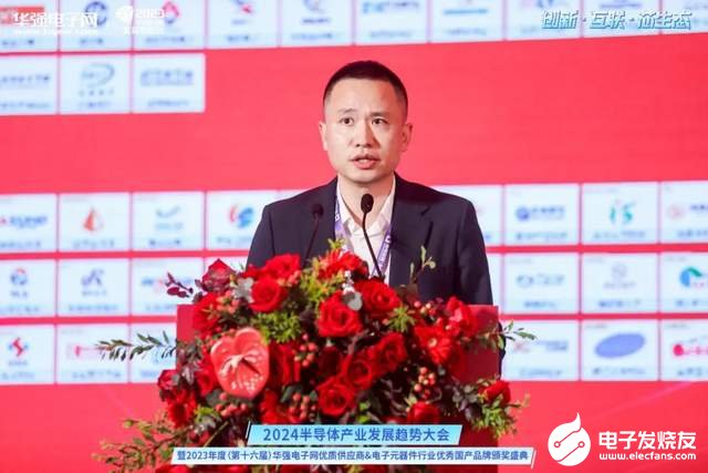 创新·互联·芯生态 2024半导体产业发展趋势大会暨颁奖盛典圆满举办(图16)