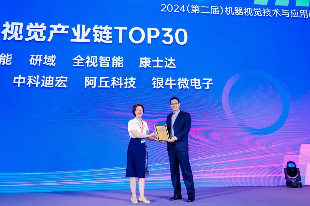 银牛微电子荣膺2024机器视觉产业链TOP30(图1)