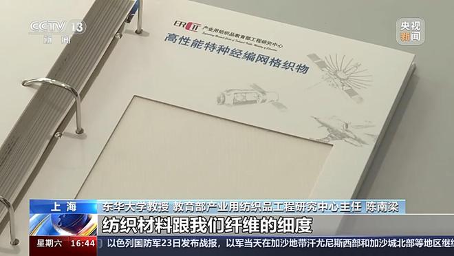 新材料+新工艺 纺织不只属于服装也来助力航天领域(图10)