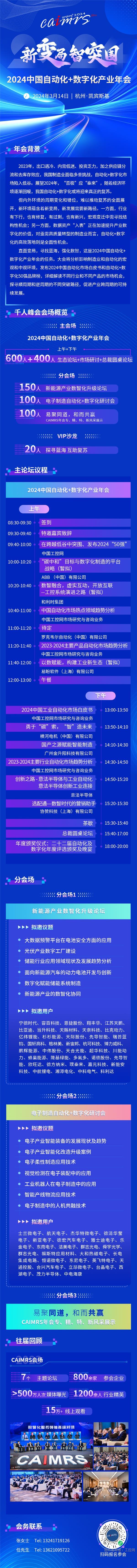 2024 CAIMRS丨话“数字”电子制造论坛等你来撩!(图4) 2024 CAIMRS丨话“数字”电子制造论坛等你来撩!(图4)