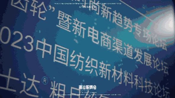 新产品新科技新工艺——2024中国纺织新材料科技论坛即将重磅开启！(图1)