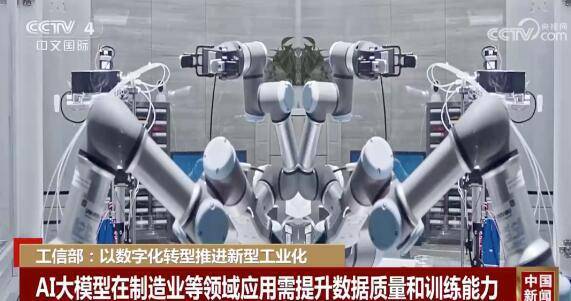 2024年工信部划了新重点大力推进制造业新型工业化(图1)