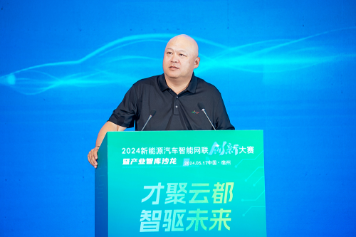 2024新能源汽车智能网联创新大赛暨产业智库沙龙成功举办(图3)