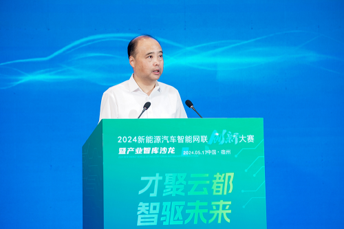 2024新能源汽车智能网联创新大赛暨产业智库沙龙成功举办(图2)