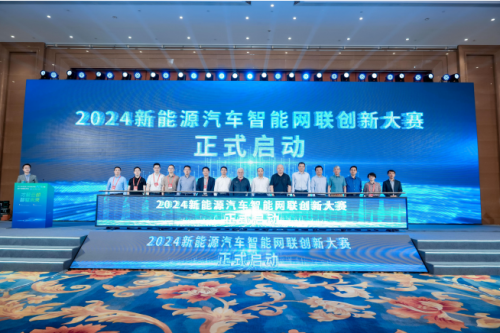 2024新能源汽车智能网联创新大赛暨产业智库沙龙成功举办(图5)