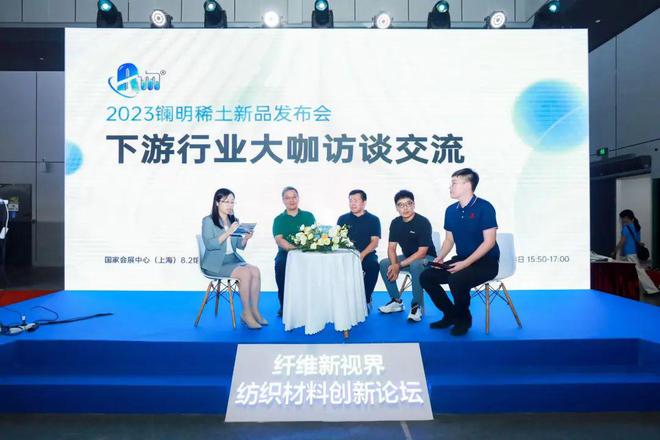 稀土+纺织的双向奔赴！澜铭新材料携手高端品牌共建战略联盟生态圈(图3)