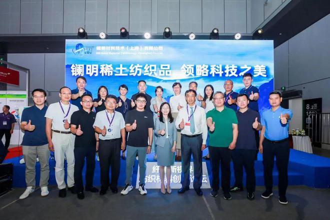 稀土+纺织的双向奔赴！澜铭新材料携手高端品牌共建战略联盟生态圈(图4)