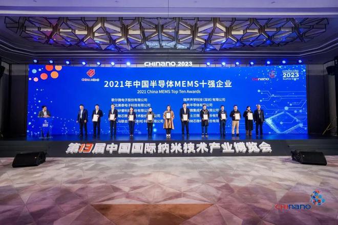 1000人大会！第四届中国MEMS制造大会火爆收官！(图4)