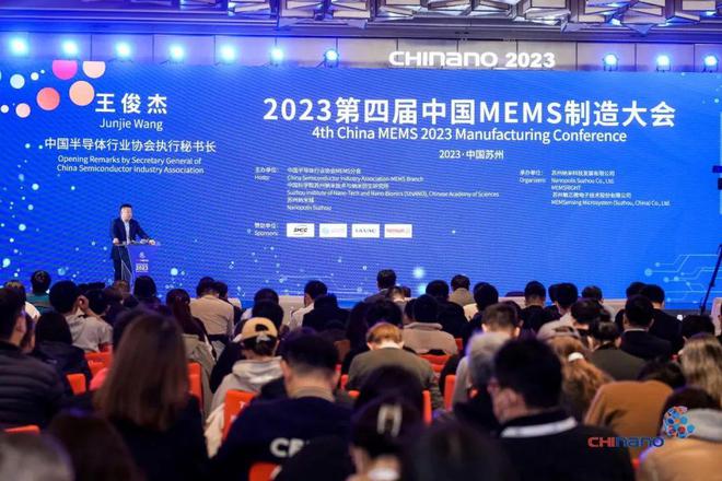 1000人大会！第四届中国MEMS制造大会火爆收官！(图3)