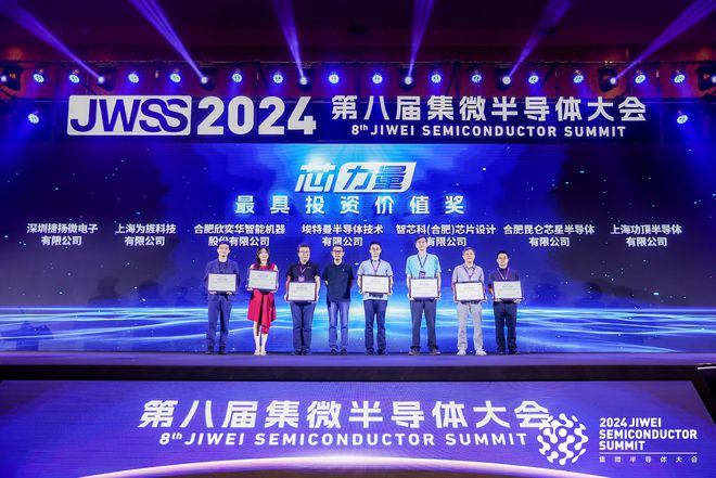 中国“芯”势力崛起！2024年第六届“芯力量”大赛圆满落幕(图3)