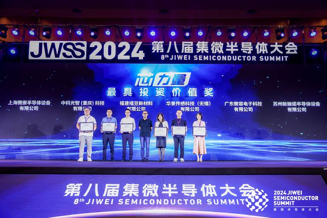 中国“芯”势力崛起！2024年第六届“芯力量”大赛圆满落幕(图2)