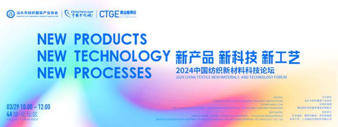 内衣周刊“新产品 新科技 新工艺”2024中国纺织新材料科技论坛(图1)