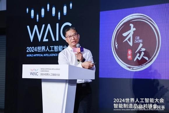 关注2024WAIC｜面对人工智能大潮中国企业准备这样干！(图7)