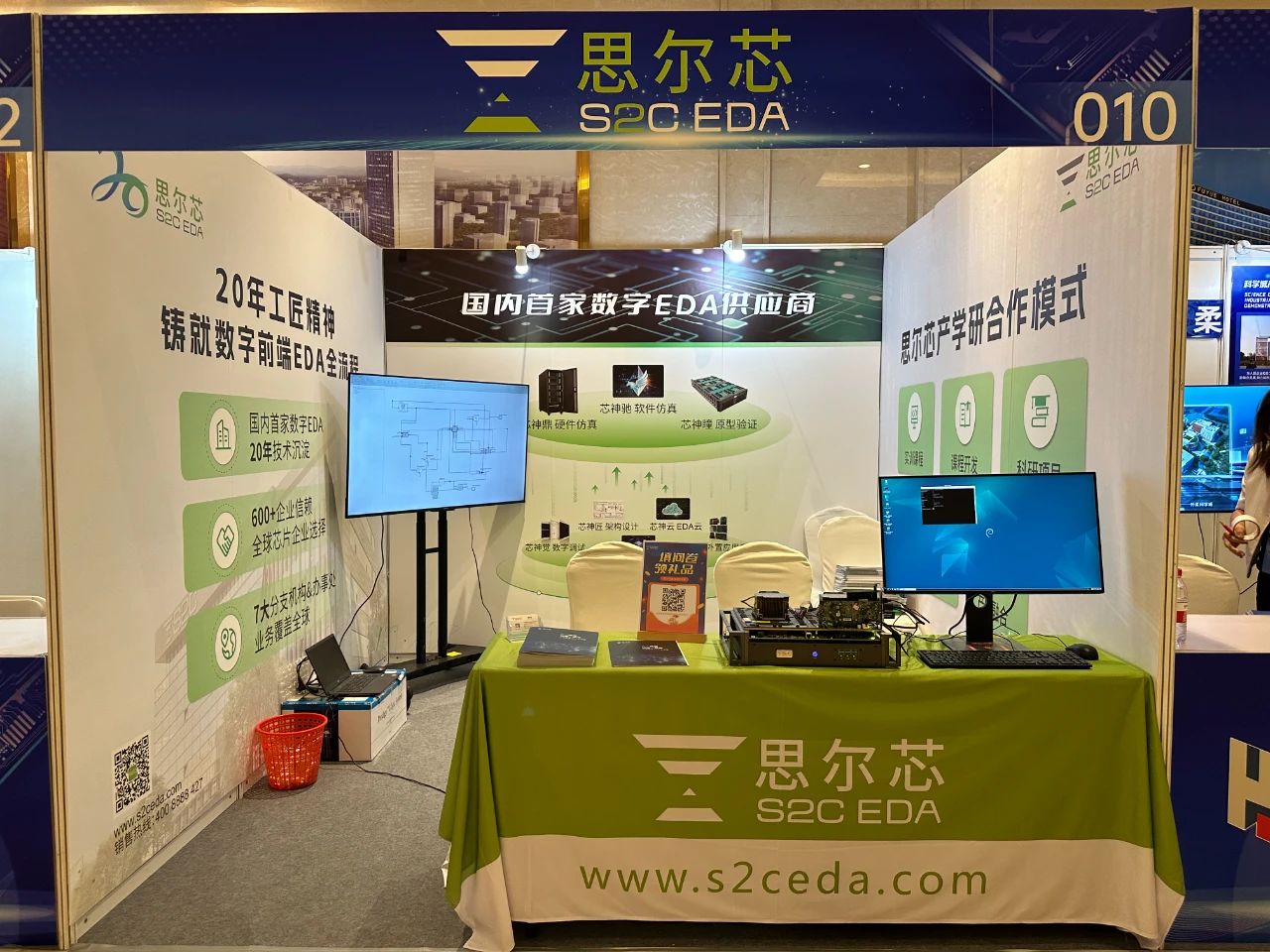 思尔芯亮相CCF Chip 2024展示创新EDA技术与产学研合作(图1) 思尔芯亮相CCF Chip 2024展示创新EDA技术与产学研合作(图1)
