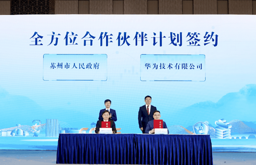 2024中国数字经济产业发展大会在苏州举行(图3)