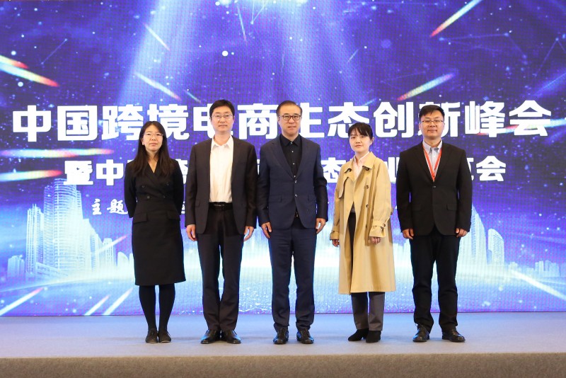 2024中国跨境电商生态创新峰会在北京国家会议中心盛大召开(图2)
