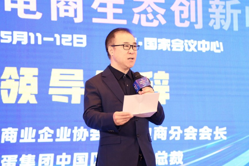 2024中国跨境电商生态创新峰会在北京国家会议中心盛大召开(图3)