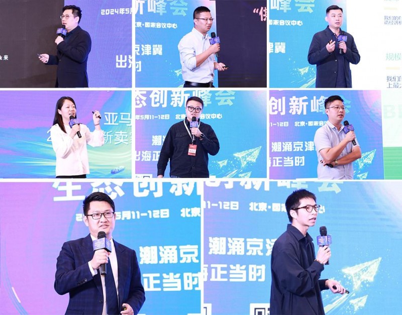 2024中国跨境电商生态创新峰会在北京国家会议中心盛大召开(图6)