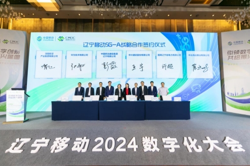 中国移动辽宁公司2024数字化大会正式启动(图3)