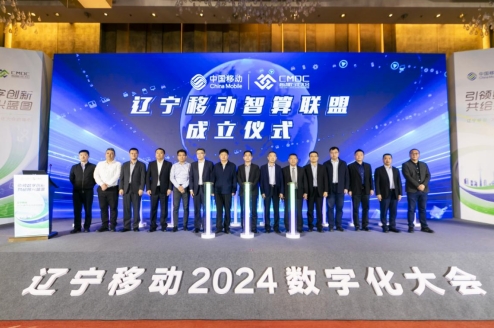中国移动辽宁公司2024数字化大会正式启动(图4)