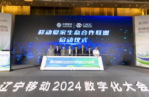 中国移动辽宁公司2024数字化大会正式启动(图6)