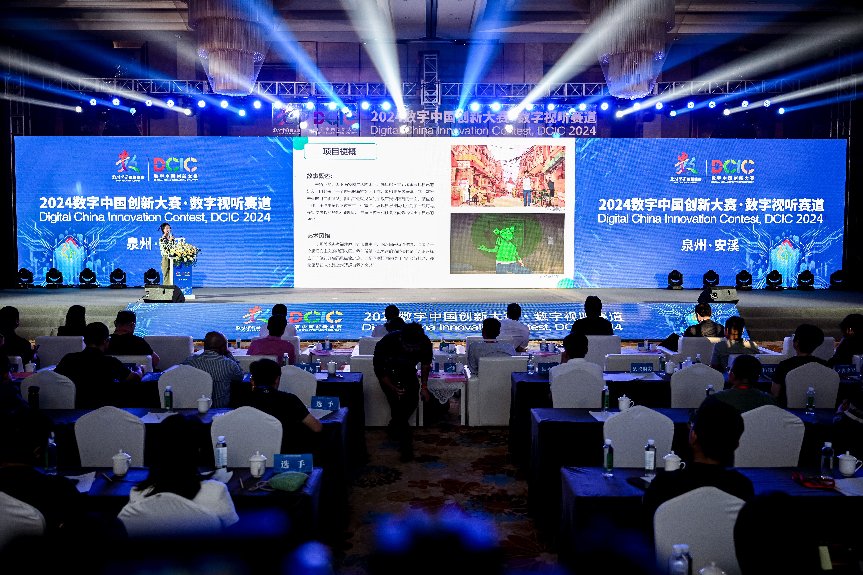 2024数字中国创新大赛数字视听赛道 颁奖典礼在安溪举行(图5) 2024数字中国创新大赛数字视听赛道 颁奖典礼在安溪举行(图5)