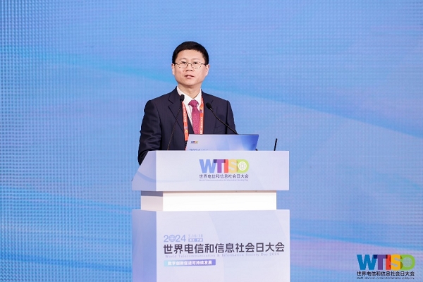 华为亮相2024年世界电信和信息社会日大会 创新引领数字基础设施提质赋能新型工业化升级(图2)
