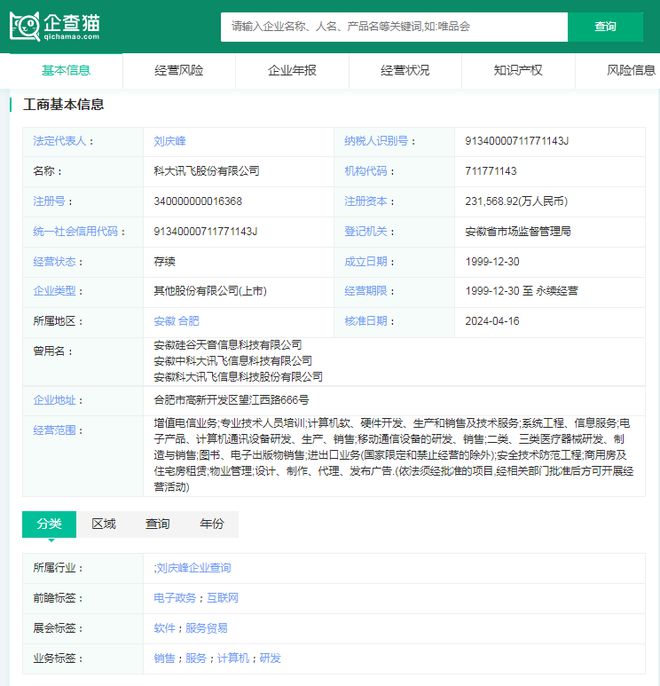 2024年中国十大最火大模型企业一览：不逊色GPT-4你更看好哪一家？(图4)