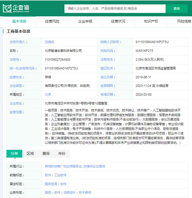 2024年中国十大最火大模型企业一览：不逊色GPT-4你更看好哪一家？(图9)