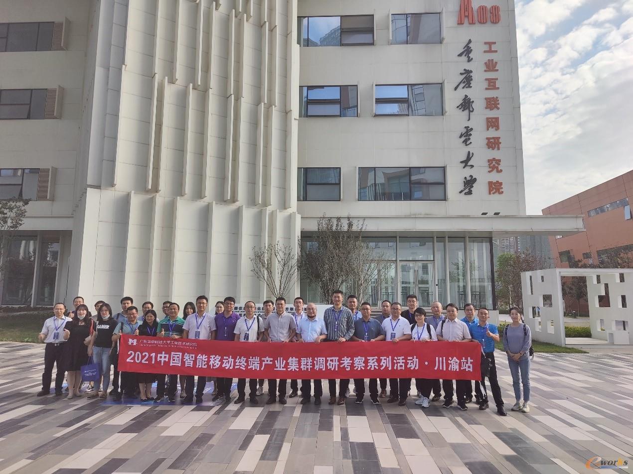 2021中国智能移动终端产业集群调研考察活动·川渝站圆满结束(图4)