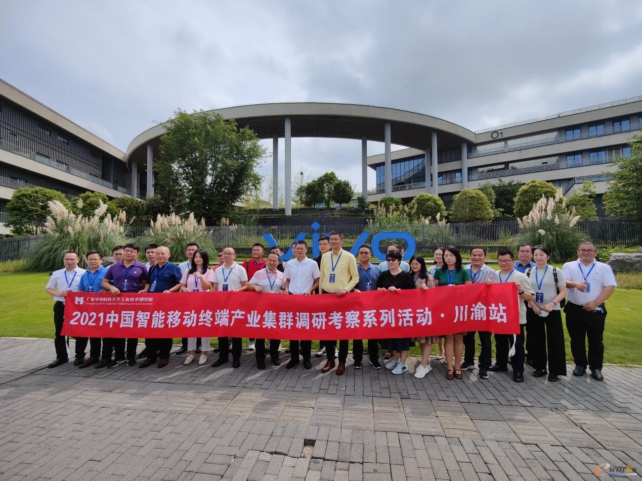 2021中国智能移动终端产业集群调研考察活动·川渝站圆满结束(图7)