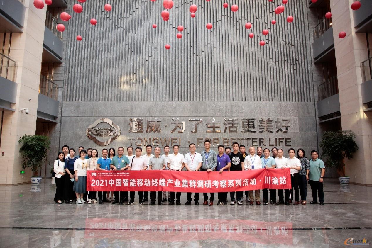 2021中国智能移动终端产业集群调研考察活动·川渝站圆满结束(图14)