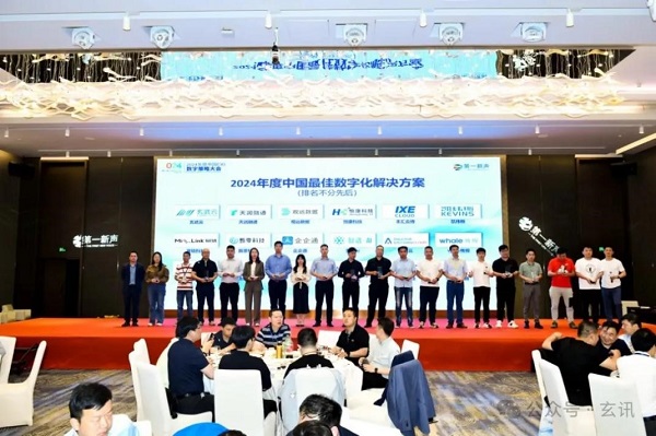 拿下！玄武云荣获第一新声2024最佳数字化解决方案奖(图2)