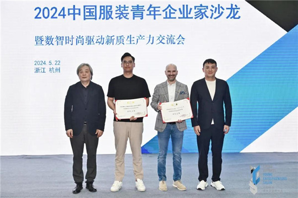 2024中国服装青年企业家沙龙暨数智时尚驱动新质生产力交流会在杭州举办(图8) 2024中国服装青年企业家沙龙暨数智时尚驱动新质生产力交流会在杭州举办(图8)