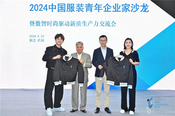 2024中国服装青年企业家沙龙暨数智时尚驱动新质生产力交流会在杭州举办(图10) 2024中国服装青年企业家沙龙暨数智时尚驱动新质生产力交流会在杭州举办(图10)