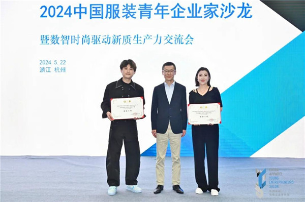 2024中国服装青年企业家沙龙暨数智时尚驱动新质生产力交流会在杭州举办(图9) 2024中国服装青年企业家沙龙暨数智时尚驱动新质生产力交流会在杭州举办(图9)